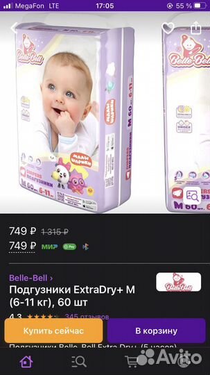 Подгузники и трусики Belle Bell