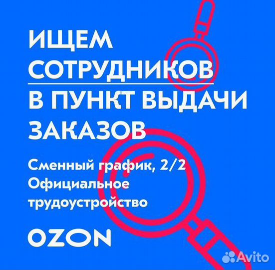 Менеджер на пункт выдачи Ozon