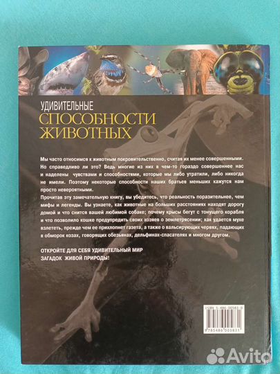 Книга Удивительные способности животных