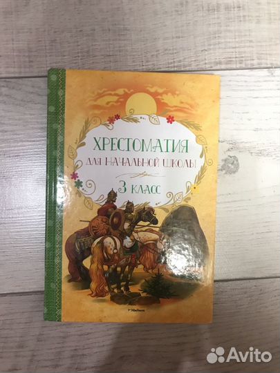 Хрестоматия 1, 2, 3, 4 класс