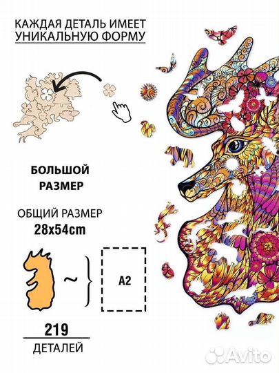 Деревянный пазл Благородный олень (XL/219) (Chapa)