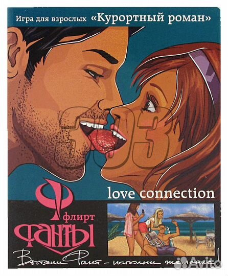 Игра Фанты-Флирт №7 Курортный Роман (1168)