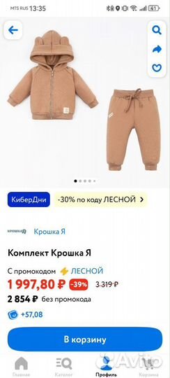 Спортивный костюм для мальчика