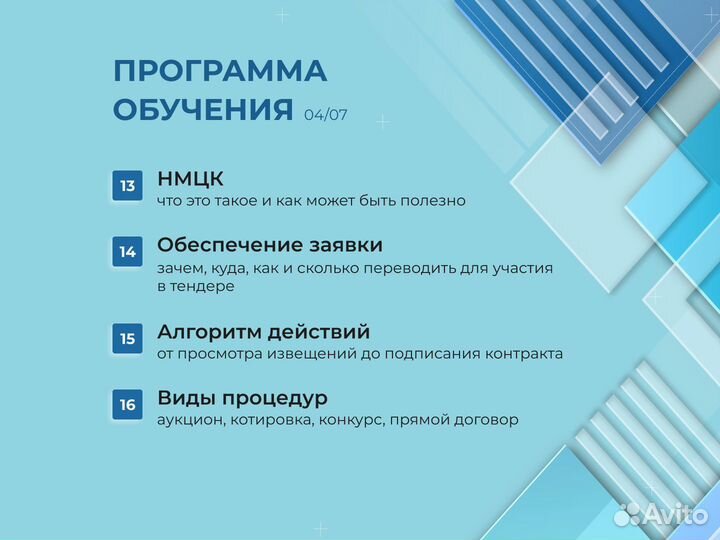 Обучение тендерам 44, 223 фз, комм.закупки