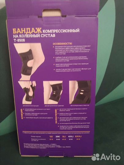 Ортез на коленный сустав Orlett Т-8508