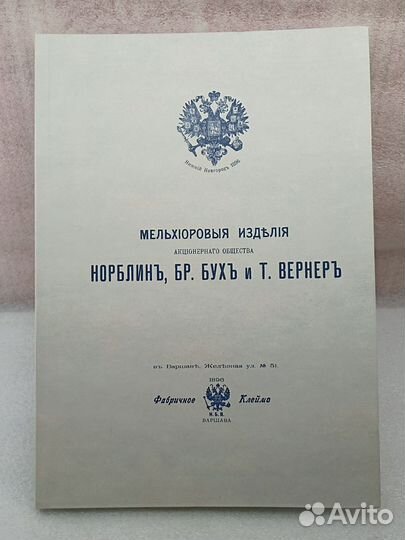 Каталог Мельхиоровые изделия Акционерного общества