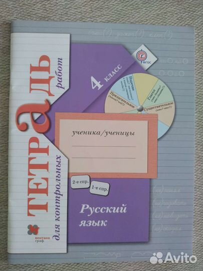 Рабочие тетради