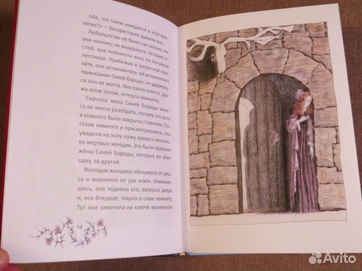 Шарль Перро. Синяя борода (сборник)