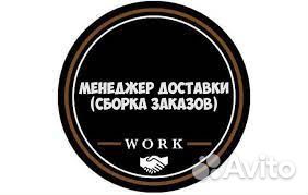 Администратор-кассир доставки еды