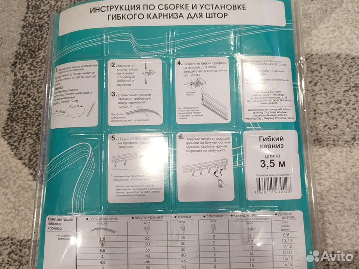 Гибкий карниз для штор