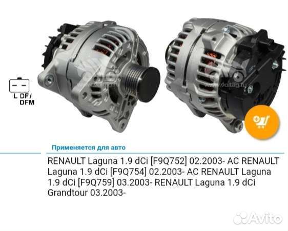 Генератор renault