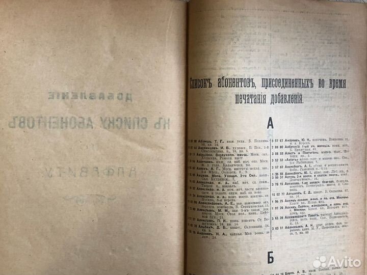 Телефон-Список абонентов МТС (добавление) 1917 год