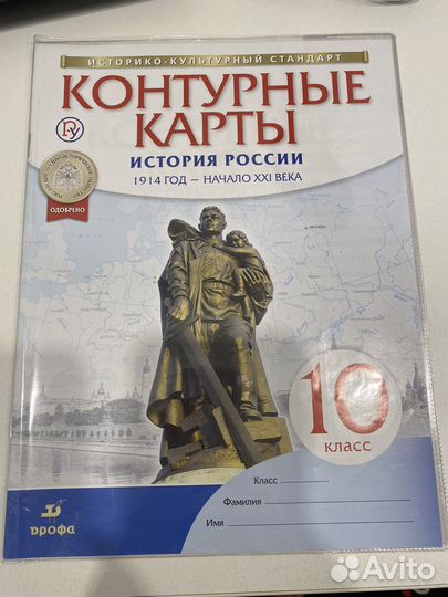 Атлас и контурная карта по истории России (10кл)