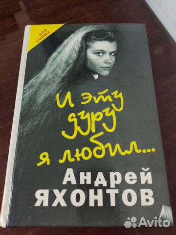 А. Яхонтов 