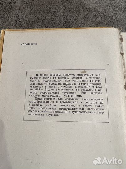 Сборник конкурсных задач по математике с решениями