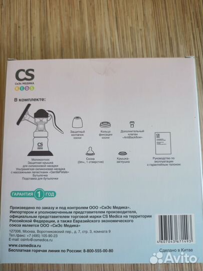 Молокоотсос ручной