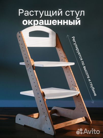 Детский растущий стул
