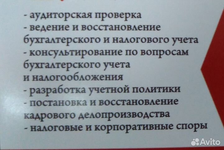 Аудиторские услуги