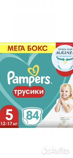 Памперсы трусики 4 и 5