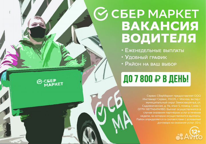 Приглашаем водителей на своем авто