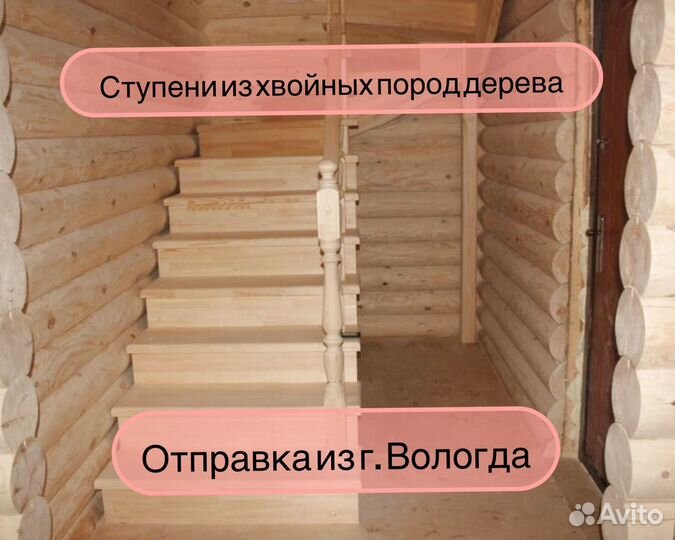 Ступени для лестницы