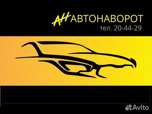 Авто слесарь