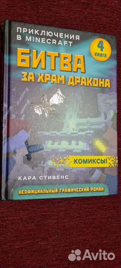 Книга Битва за храм дракона