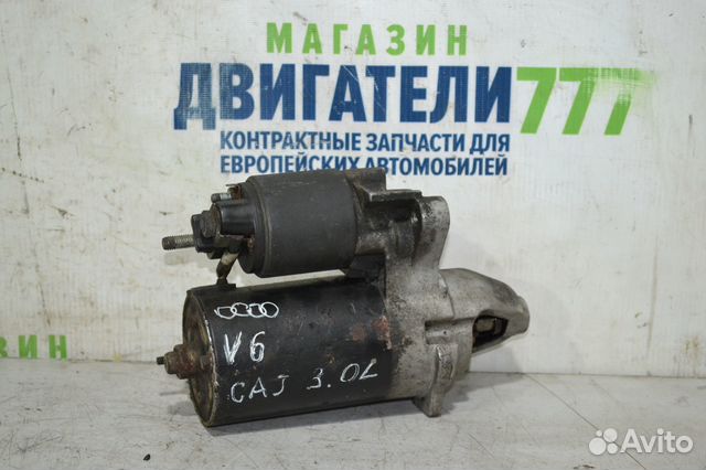 Стартер Ауди Audi A6C6 CAJ 3.0I