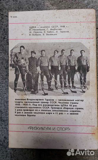 Книги о Советском спорте