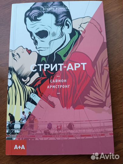 Саймон Армстронг Стрит-Арт