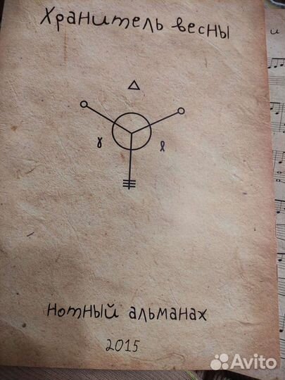 Нотный альманах. Zero People