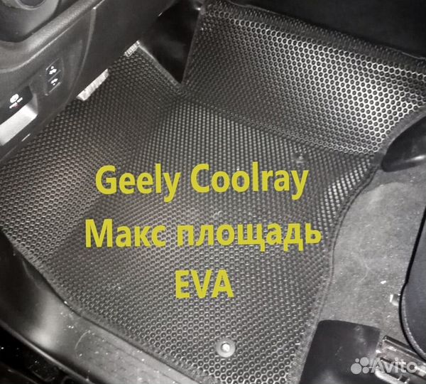 Коврики geely coolray 3D eva эва ева с бортами