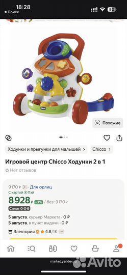 Ходунки, толокар, развивающий центр chicco