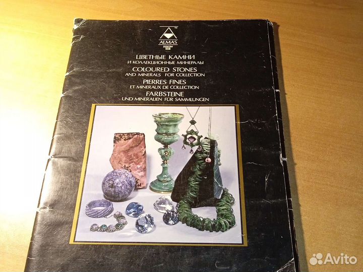 Каталог цветных камней и минералов