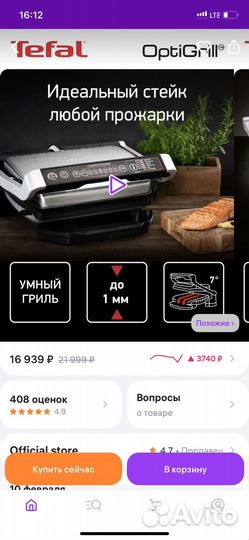 Электрогриль Tefal OptiGrill Initial GC706D34