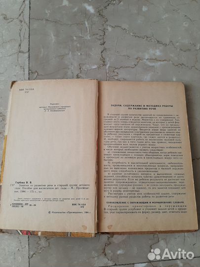 Пособие по развитию речи в детском саду