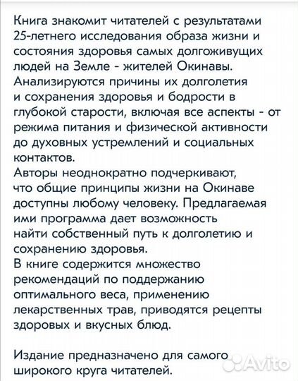 Почему японцы не стареют. Новый образ жизни