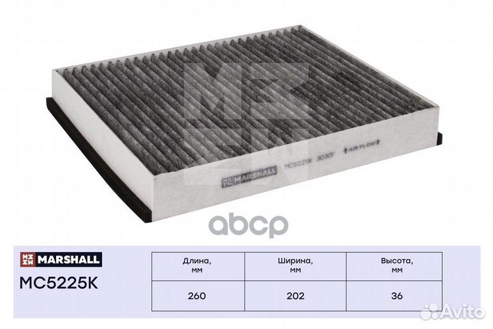 Фильтр салонный угольный MC5225K marshall