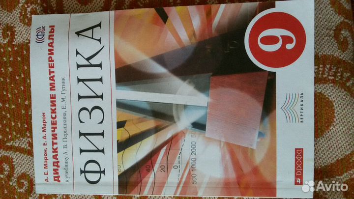 Дидактические материалы по физике 9 класс