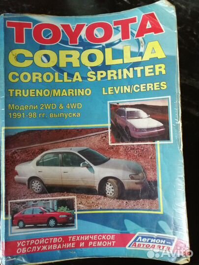 Toyota Corolla. Книга по ремонту