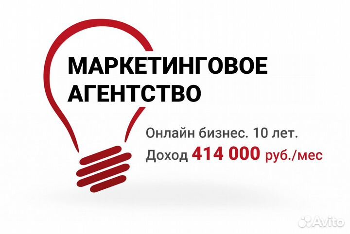 Маркетинговое агентство Онлайн 10лет. 414000 р/мес