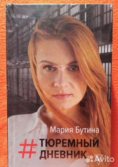 Мария Бутина 