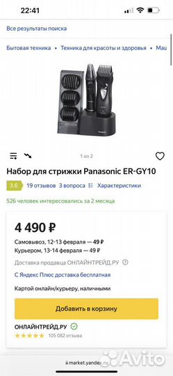 Набор для стрижки Panasonic