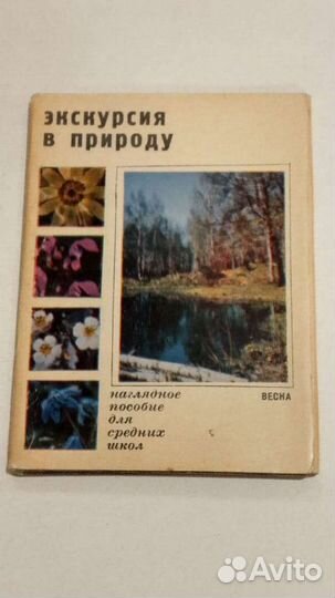 Открытки для ботаники, 5-6 класс, СССР, 1972 год