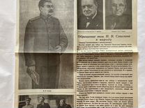 Газета правда 10 мая 1945 год раритет