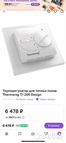Терморегулятор для теплого пола thermoreg ti200