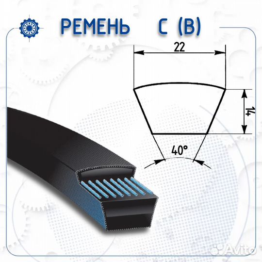 Ремень C (В) 3350 (БЦ)