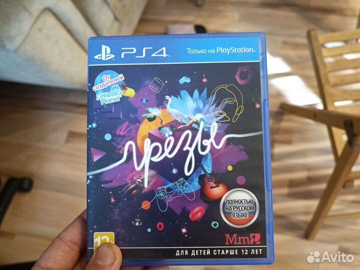 Игра для приставки Грëзы