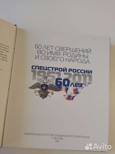 Книга Спецстрой России