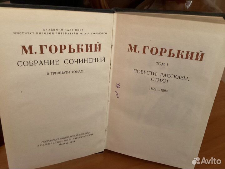 Собрание сочинений Горького
